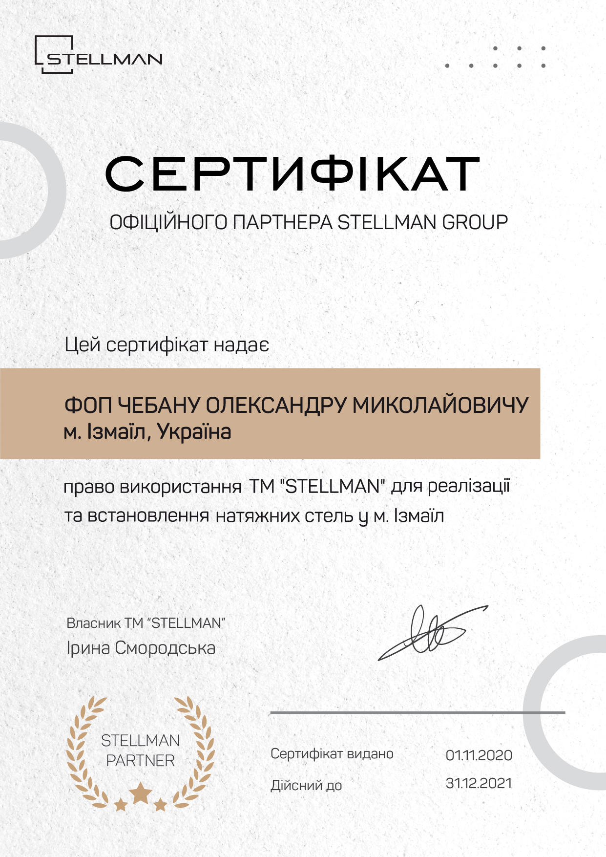 Официальный представитель компании STELLMAN в Измаиле